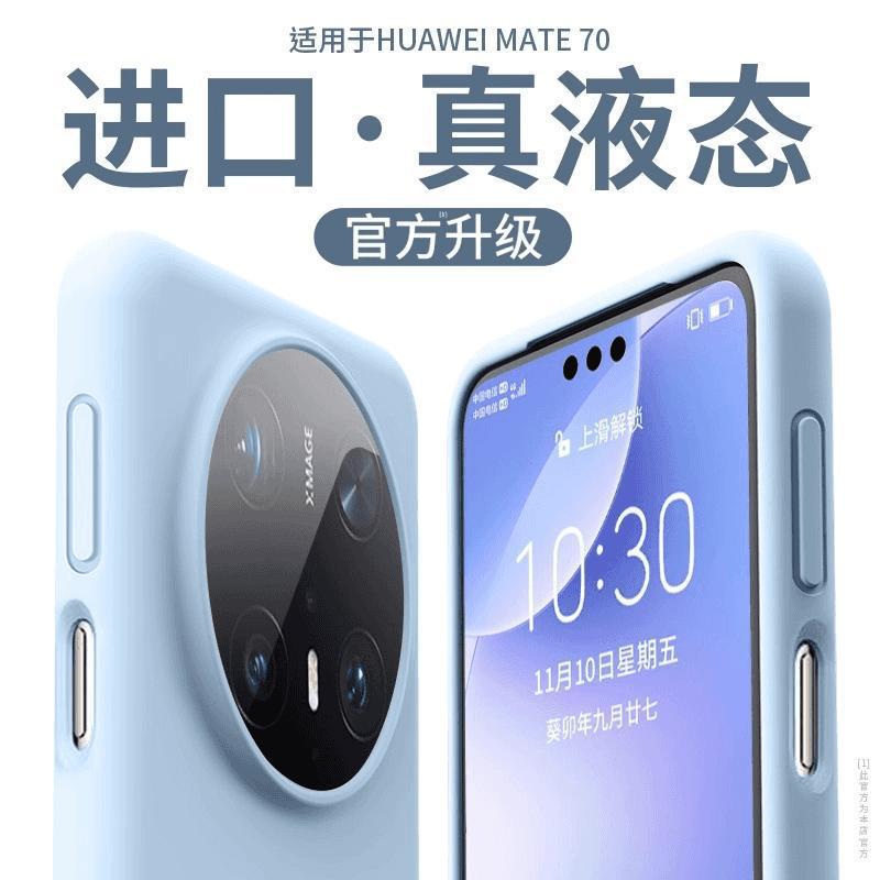Применимо к чехлу для мобильного телефона Huawei Mate70pro новый жидкий силикон mate70pro + всесторонний противоударный 60 мягкий чехол