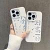 Новый Rifu One Day подходит для чехла для мобильного телефона iphone17 Apple 15promax/14 противоударный 13pro16 девушка