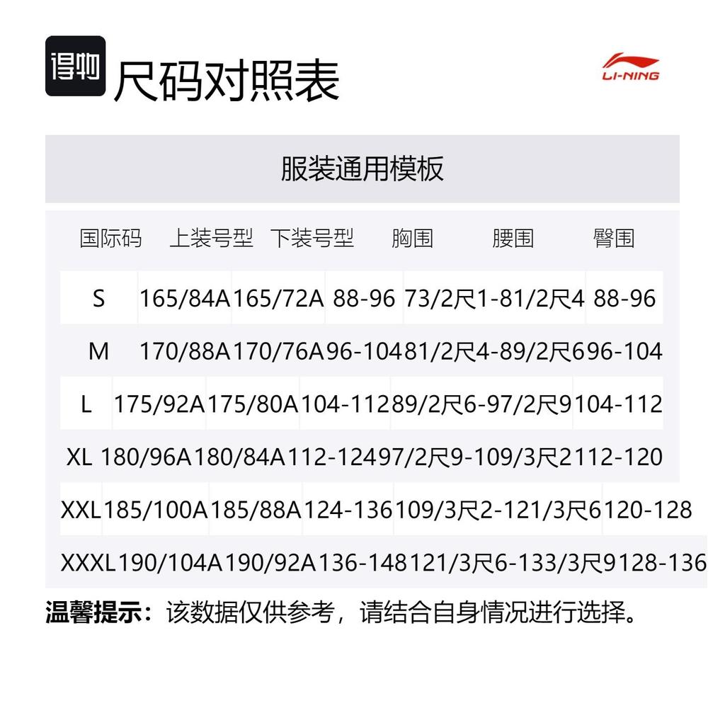 Li Ning Casual Sportswear Unisex AHST575-0+ AKLT805-1