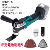 Sozaka Rechargeable Multi Tool Makita 18V Compatible Cordless Multi Tool Main Unit Only Sold OIS Blade Compatible 2 Year Manufacturer Warranty