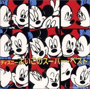 CD DISNEY Yoi kono SupermarketBest AVCW12031 1999 Japan AnimeGame Used