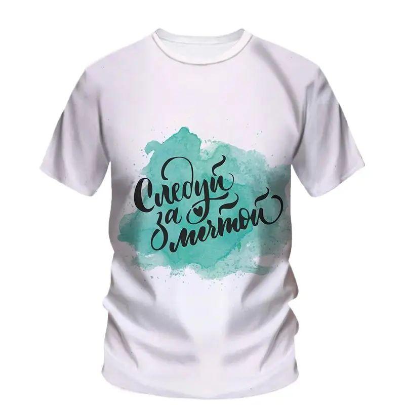 Летняя мужская вдохновляющая креативная модная футболка с узором Hd 3D-печатью, воротником O, короткими рукавами, свободный уличный топ больших размеров