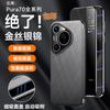 Применимо к чехлу для мобильного телефона Huawei pura70pro, магнитный, всесторонне защитный, 70ultra, с умным окном-книжкой, кожаный чехол для деловых мужчин