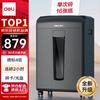 Deli Commercial Cross-Cut Paper Shredder CN plug (adapter included)