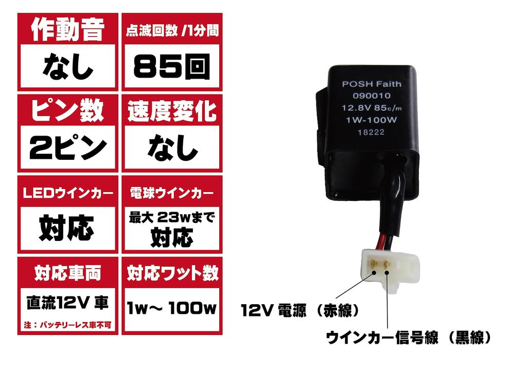 POSH FAITH Motorcycle Supplies Wide Watt Turn Signal Relay (LED Compatible) 2-wire 090010-WR