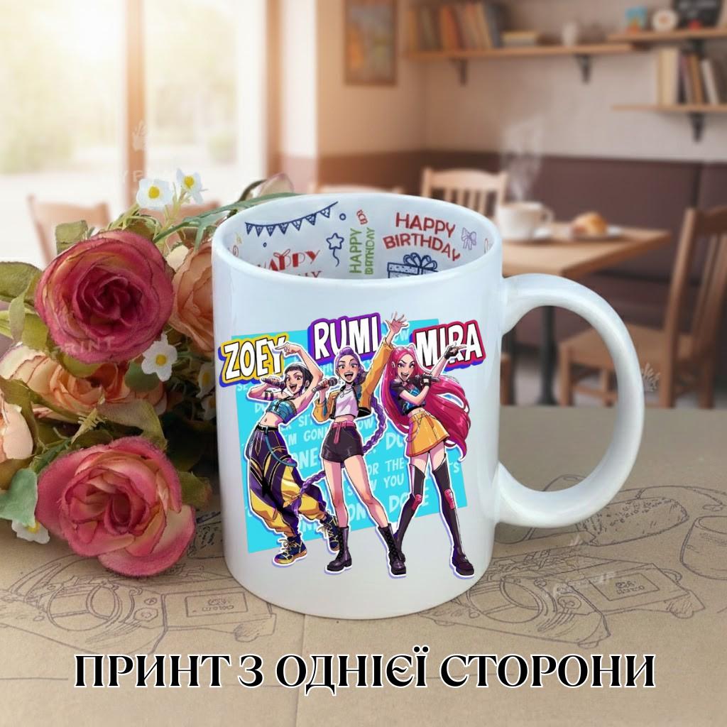 Кружка Кейпоп охотницы на демонов KPop Demon Hunters с принтом керамическая чашка с надписью внутри "Happy Birthday" 330 мл