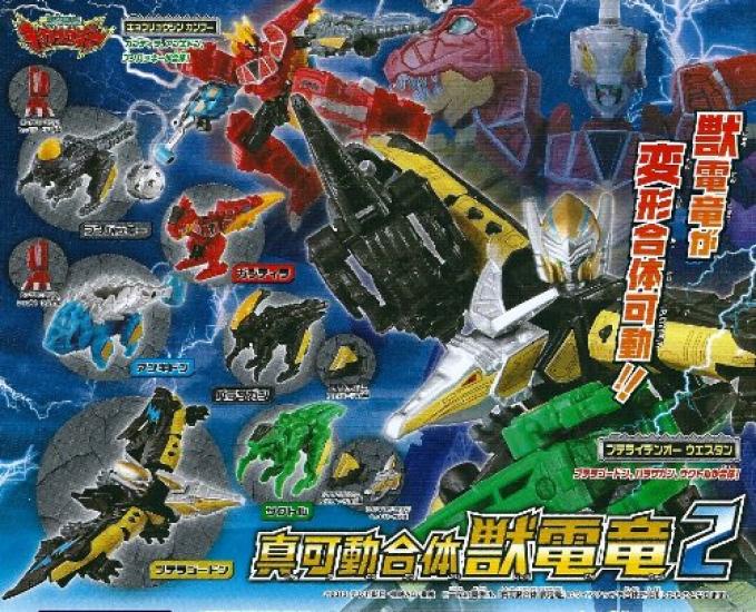 Zyuden Sentai Kyoryuger Истинная Подвижная Комбинация Дзюденрю 2 6 типов всего