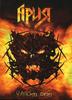 DVD ARIA - Dance of Hell CDMDVD068 CD-Maximum 2007 Russia Rock Used