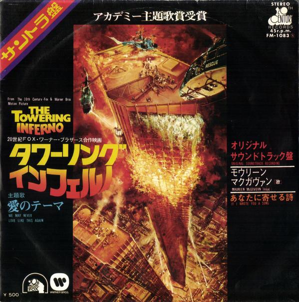 7-дюймовая пластинка МОРИН МАКГОВЕРН - Towering Inferno FM1083 20-й ВЕК 1975 Япония Саундтреки и мюзиклы Использованные