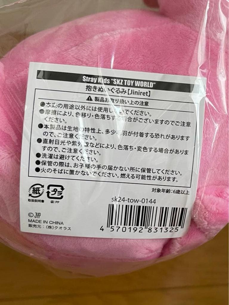 [USED] Straykids Huggable Plush Toy Ginillet