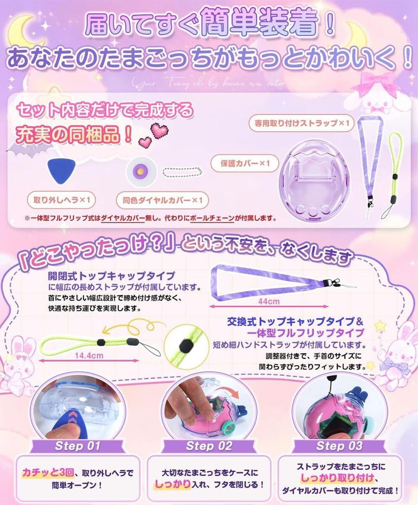 Tamagotchi Защитный чехол Paradise для Tamagotchi, чехол-обложка Paradise с лопаткой, откидной - Ремешок/Съемный [Полный тип/Фиолетовый]