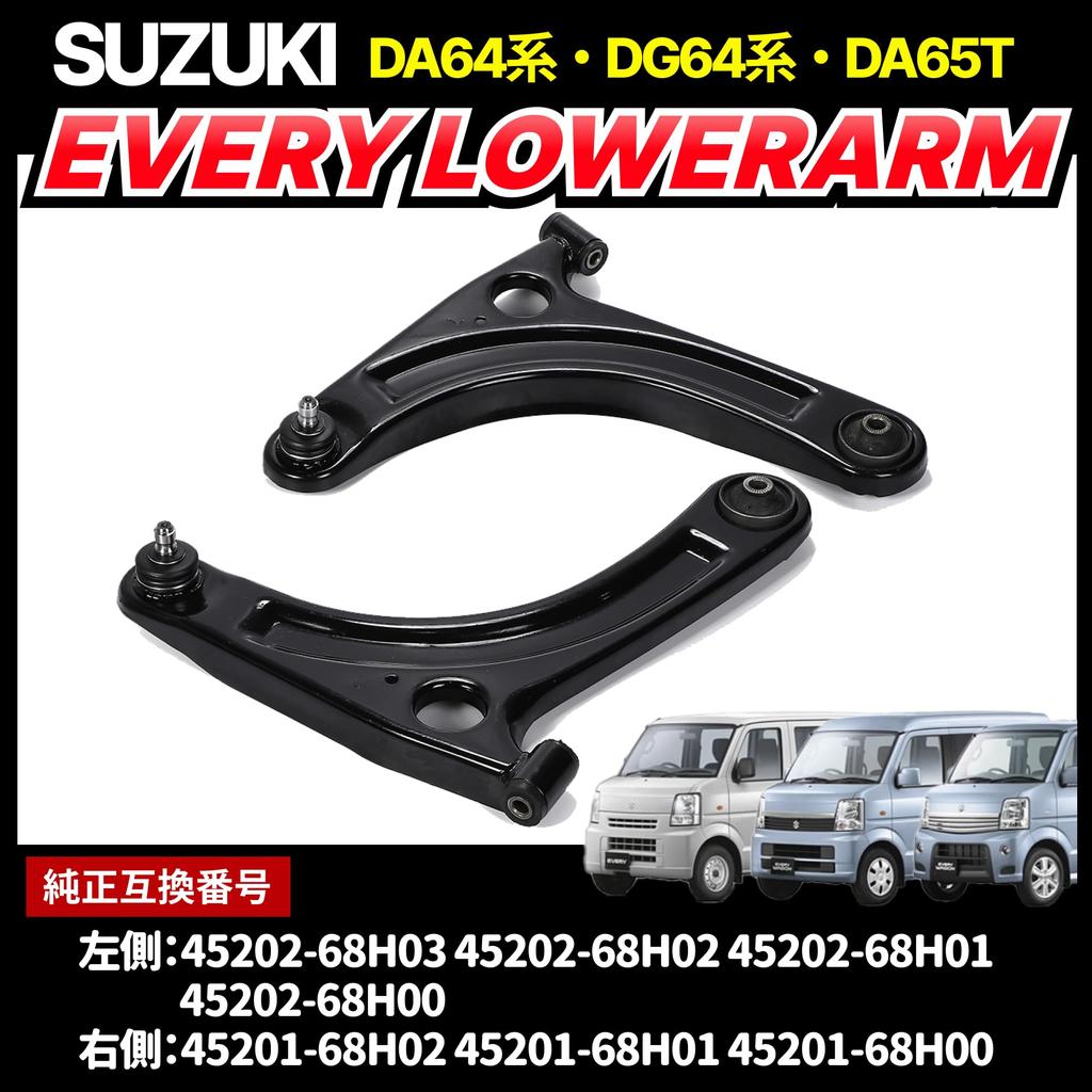 Комплект левого и правого нижних рычагов подвески для Toyota Every Carry Scrum DA65T номера и Совместим с оригинальными DA64V, DA64W, DG64V, DG64W, (Часть