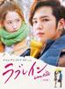 Love Rain 2 (Complete Edition) DVD-BOX
