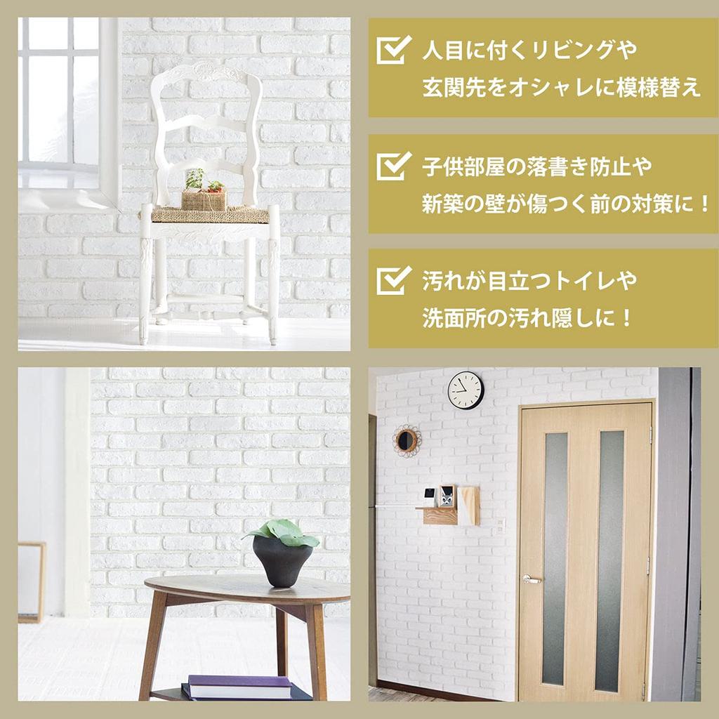 Removable Wallpaper Sticker PETAPA Rental OK Brick X 250cm [Dream Sticker] BR-03 (50cm (3 Pieces), White)