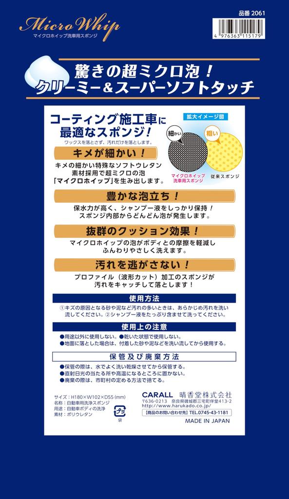 CARALL Car Wash Sponge Micro Whip Car Wash Sponge [Model Number] 2061