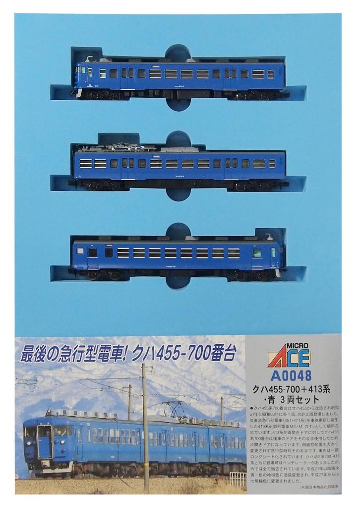 MicroAce N Gauge Kuha 413 Series Blue Set A0048 Railway Model Train 455-700 + 3-Car