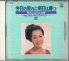 CD HIBARI MISORA - Tomorrow I Will Win Against Today's CA4026 COLUMBIA 1989 Japan Japanese Enka/Traditional Used