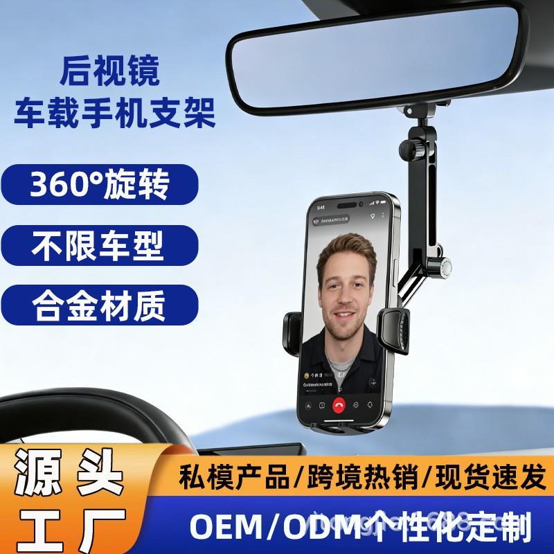 Aluminum Car Rearview Mirror Phone Holder With 360 Rotation Adjustable Mount GPS Navigation
