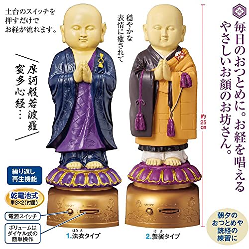 S World My Family Monk, Jodo Shinshu Otaniha (formerly Jodo Shinshu Higashi Honganji Temple), Kasaya Type, Cute Monk Chanting Sutras, Recorded with Ac