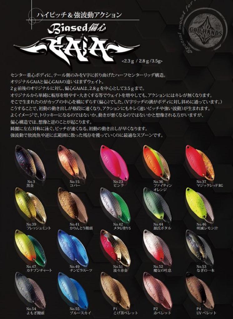 God Hands Gaia Biased Eccentric 3.5 Grams Sinking Lure 39 (9321)