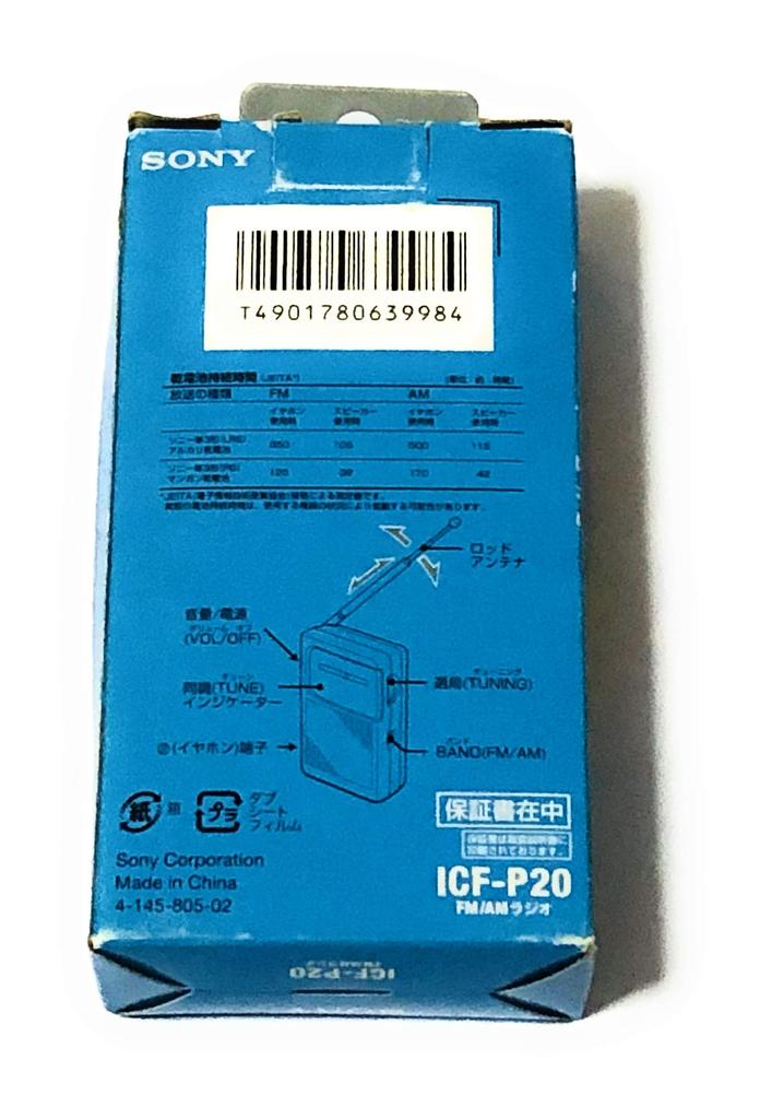 Sony Handy Portable Radio (TV(1-3ch), FM/AM) ICF-P20