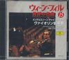 CD CLAUDIO ABBADO - Лучшая классика Венского филармонического оркестра VPO015 UNIVERSAL MUSIC Япония Классика Б/У