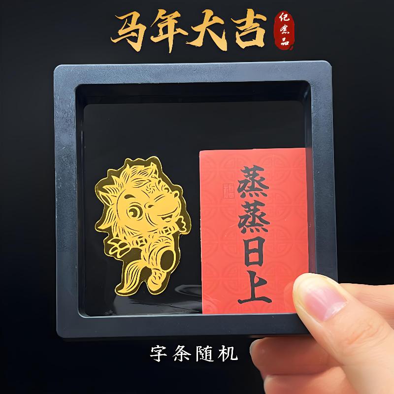 2026 год Лошади Наклейка на мобильный телефон Металлическая Наклейка Зодиак Лошадь Наклейка на удачу Подарки на Новый год