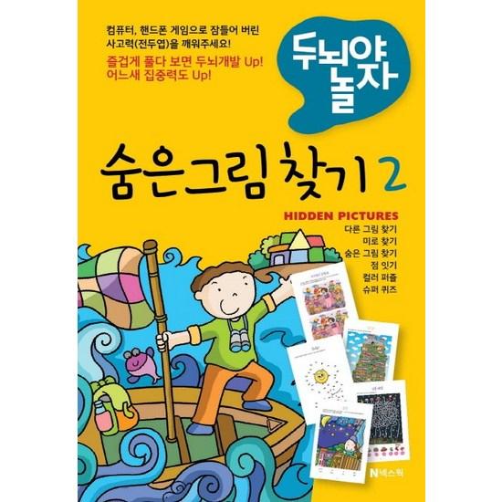 Брейн, давай поиграем в «Поиск предметов 2», популярный персонаж в Корее