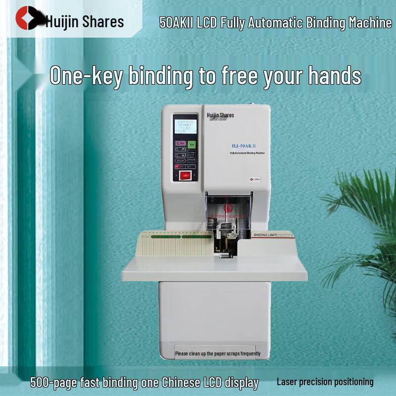 Huijin Jidian HJ-50AKII Automatic Financial Document Binding Machine CN plug (adapter included)