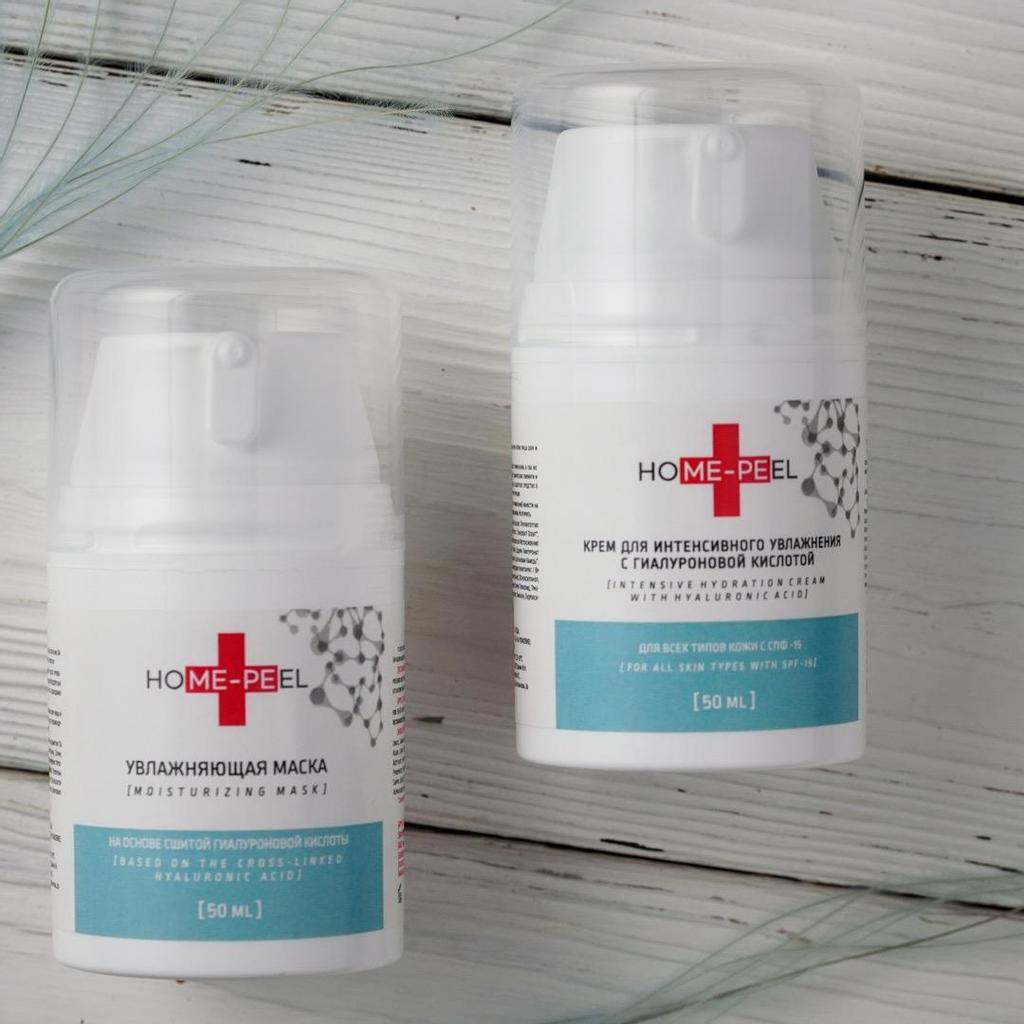 Home-Peel Intensive hydration cream / Крем для интенсивного увлажнения с гиалуроновой кислотой для всех типов кожи с СПФ -15, 50мл.