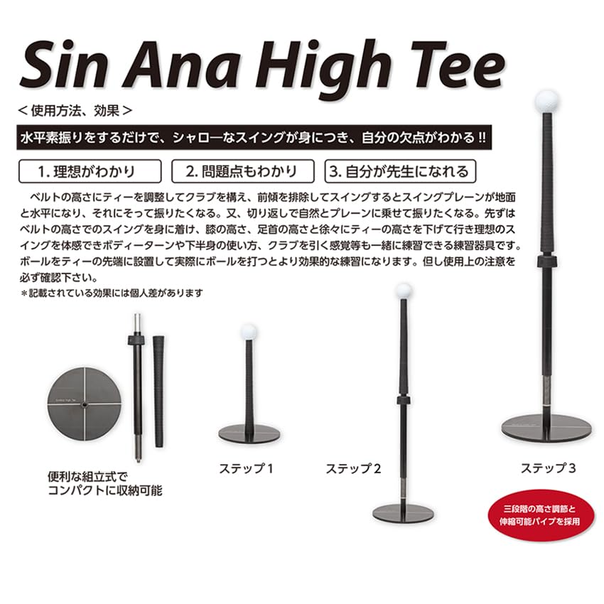 SIN ANA High Tee Sakamoto-style Horizontal Swing Trainer