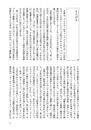 Путь P&G: Брендинговый путь P&G, крупнейшего в мире производителя потребительских товаров