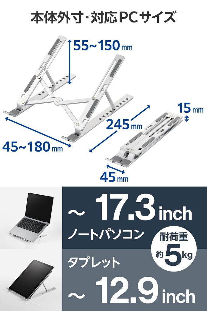 Elecom Folding Laptop 9 Angle Levels Up To Inch Silver PCAWLTSCASV Stand, ~17.3 Inch, 12.9 Tablet,
