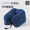 U-shaped pillow soft pp cotton filled multi-functional nap neck pillow travel portable neck pillow aircraft pillow neck pillow