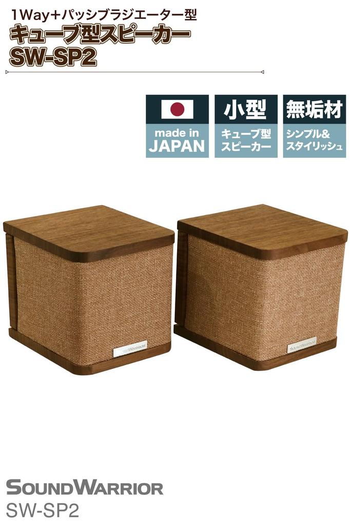 SOUND WARRIOR Made in Japan Cube Type Bookshelf Speaker SW-SP2