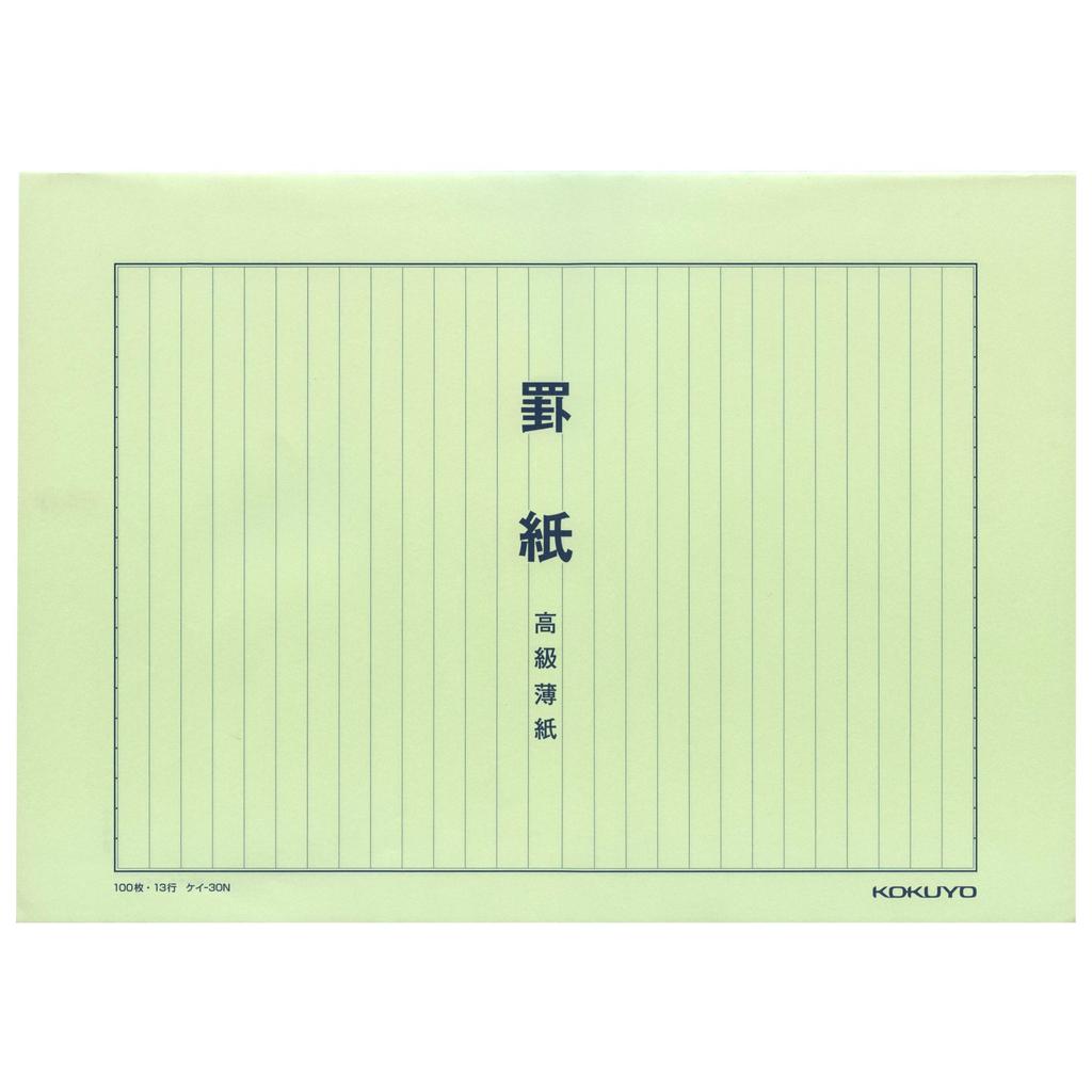 KOKUYO Thin Ruled B4 Washi Paper with Indigo 13 100 High-Quality Paper, Size, Print, Lines, Sheets, Kei-30N