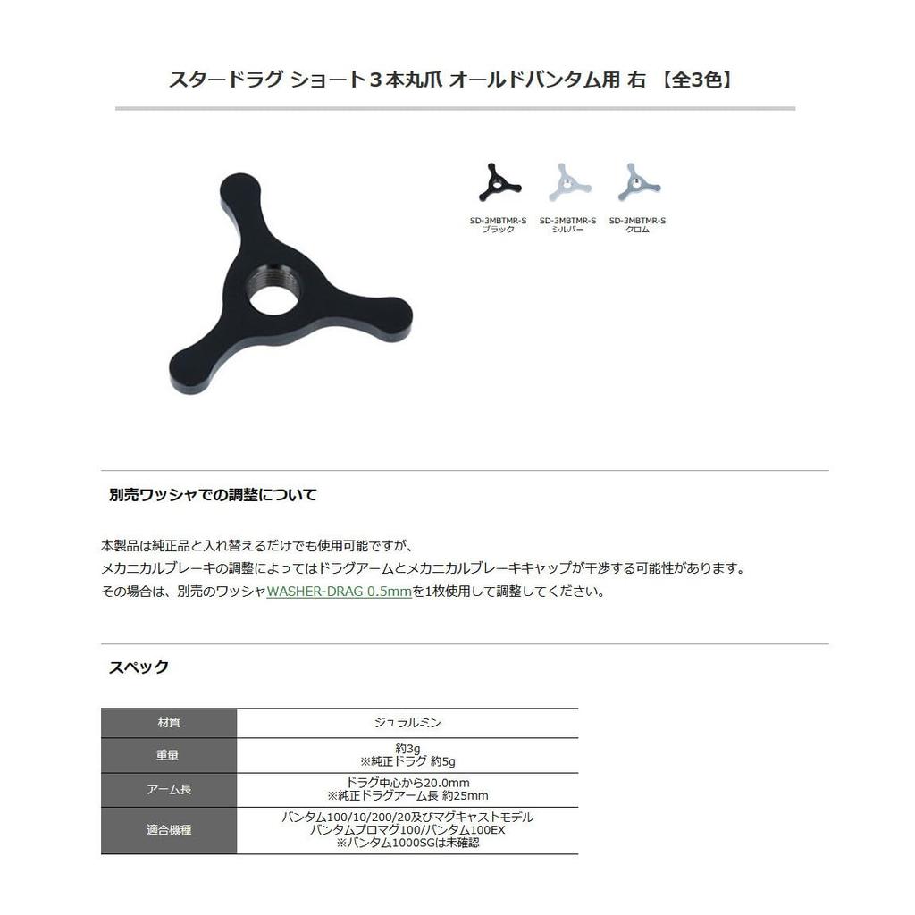 Avail Star Drag Short 3 Round Jaws for Bantam 100 Right Silver Sd_3mbtmr_s_slv