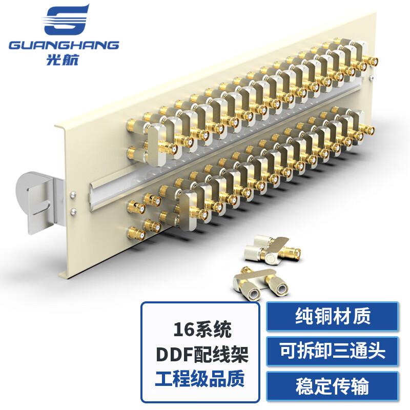 Guanghang 19-inch DDF Digital Distribution Frame