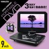 YAMAZEN Портативный DVD-плеер, совместимый с CPRM, 9 дюймов, 3-канальный блок питания, ACDCDry, в комплект входит автомобильная сумка, функция копирования компакт-дисков, функция возобновления, Li-ion