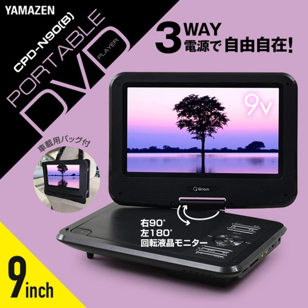 YAMAZEN Портативный DVD-плеер, совместимый с CPRM, 9 дюймов, 3-канальный блок питания, ACDCDry, в комплект входит автомобильная сумка, функция копирования компакт-дисков, функция возобновления, Li-ion