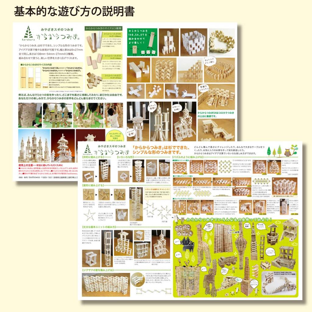 Karakara Tsumiki 108 (9 X 27 X 108 Mm) 240 Pieces Educational Toy Domestically Made Unpainted Wooden Toy Karakara108_240