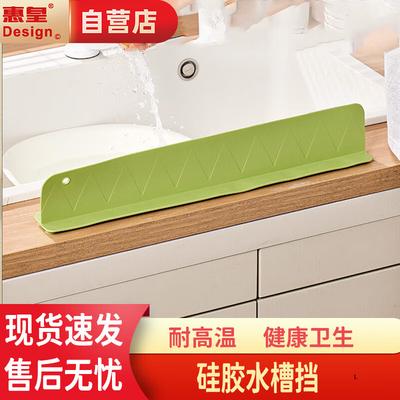 Huihuang Силиконовый брызговик для раковины