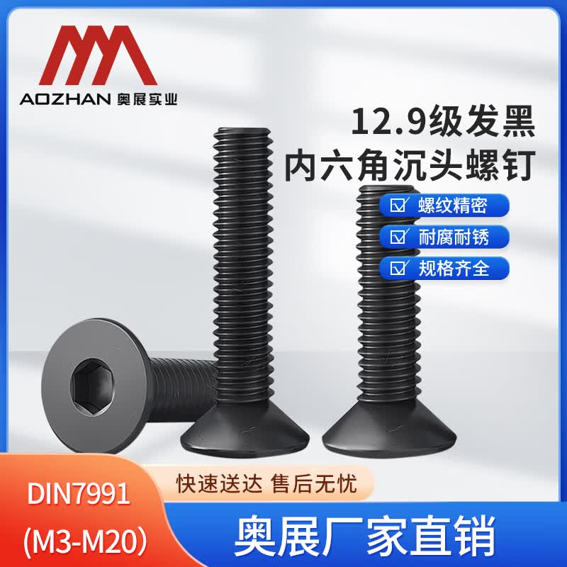 Промышленные винты Aozhan из углеродистой стали с шестигранным углублением и потайной головкой DIN7991