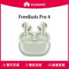 Huawei Беспроводные наушники FreeBuds Pro 4 с активным шумоподавлением