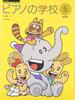 Suku Suku Music School Piano School Revised Edition (5)