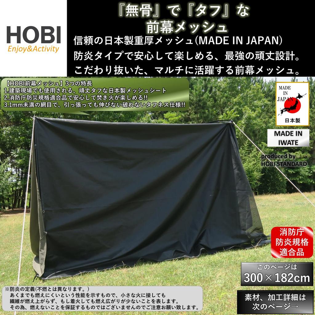 Сетка для передних штор HOBI 300 размером 300 x 182 см, соответствует стандартам огнестойкости Агентства по борьбе с пожарами и стихийными бедствиями и имеет 8 прочных люверсов военного образца