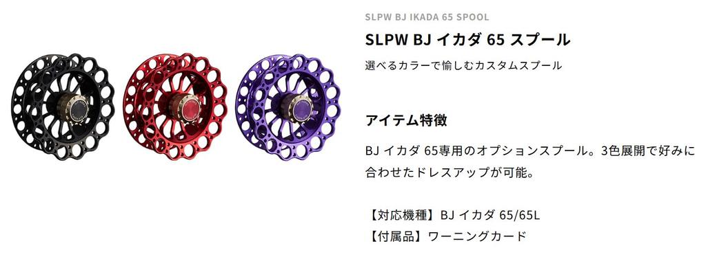 SLP WORKS SLPW BJ Ikada 65 Шпуля Фиолетовая