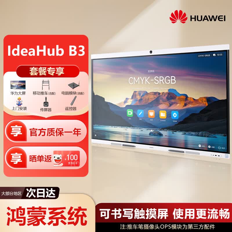 Huawei IdeaHub B3 Education Interactive Flat Panel (CN version)
