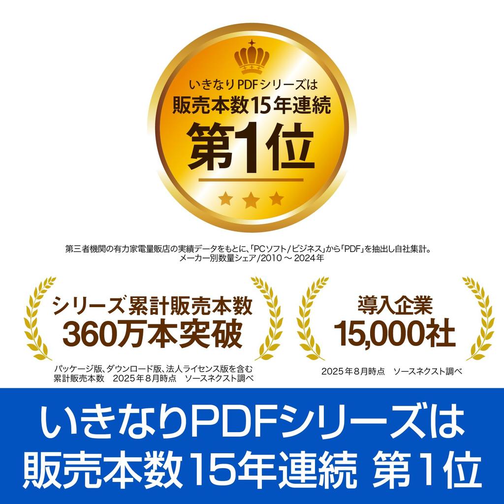 Sourcenext Ikinari PDF COMPLETE 1 PDF and conversion software Windows compatible purchase software Direct PDF Excel conversion Ver.13 (for device)