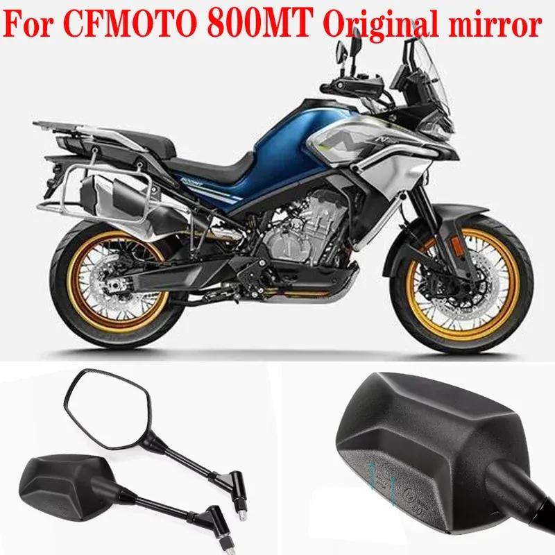 Для аксессуаров CFMOTO 800MT MT800 Оригинальное зеркало Мотоцикл Оригинальное зеркало